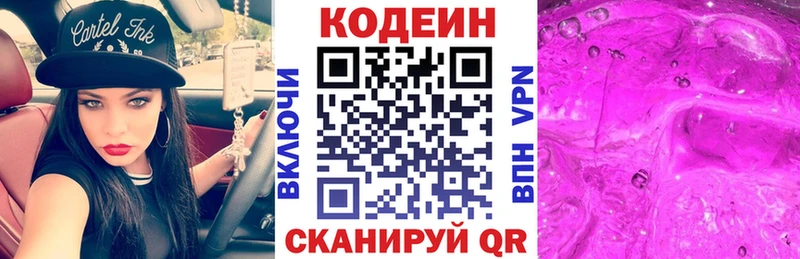 Кодеиновый сироп Lean Purple Drank hydra tor Усть-Лабинск